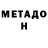 Метадон мёд Damir Key