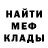 МЕФ кристаллы Anton Ustenko